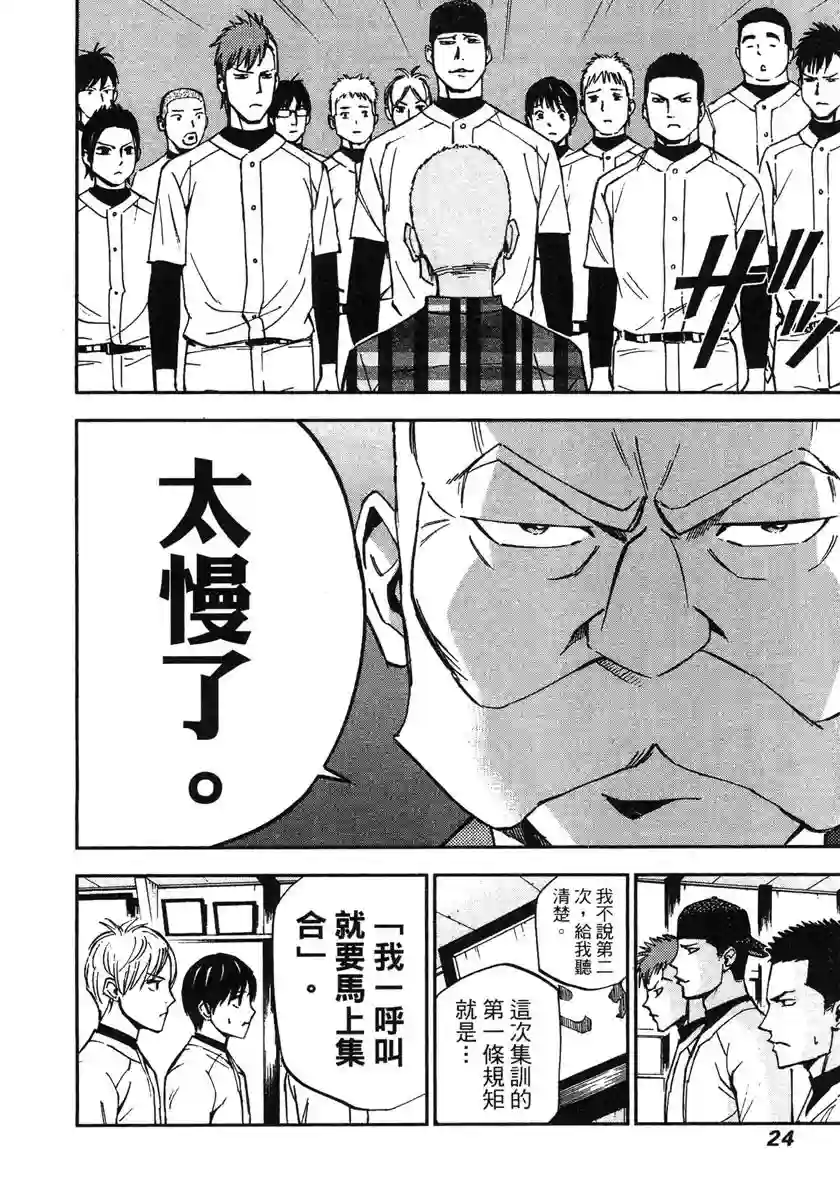 GRAND SLAM满贯全垒打第40话