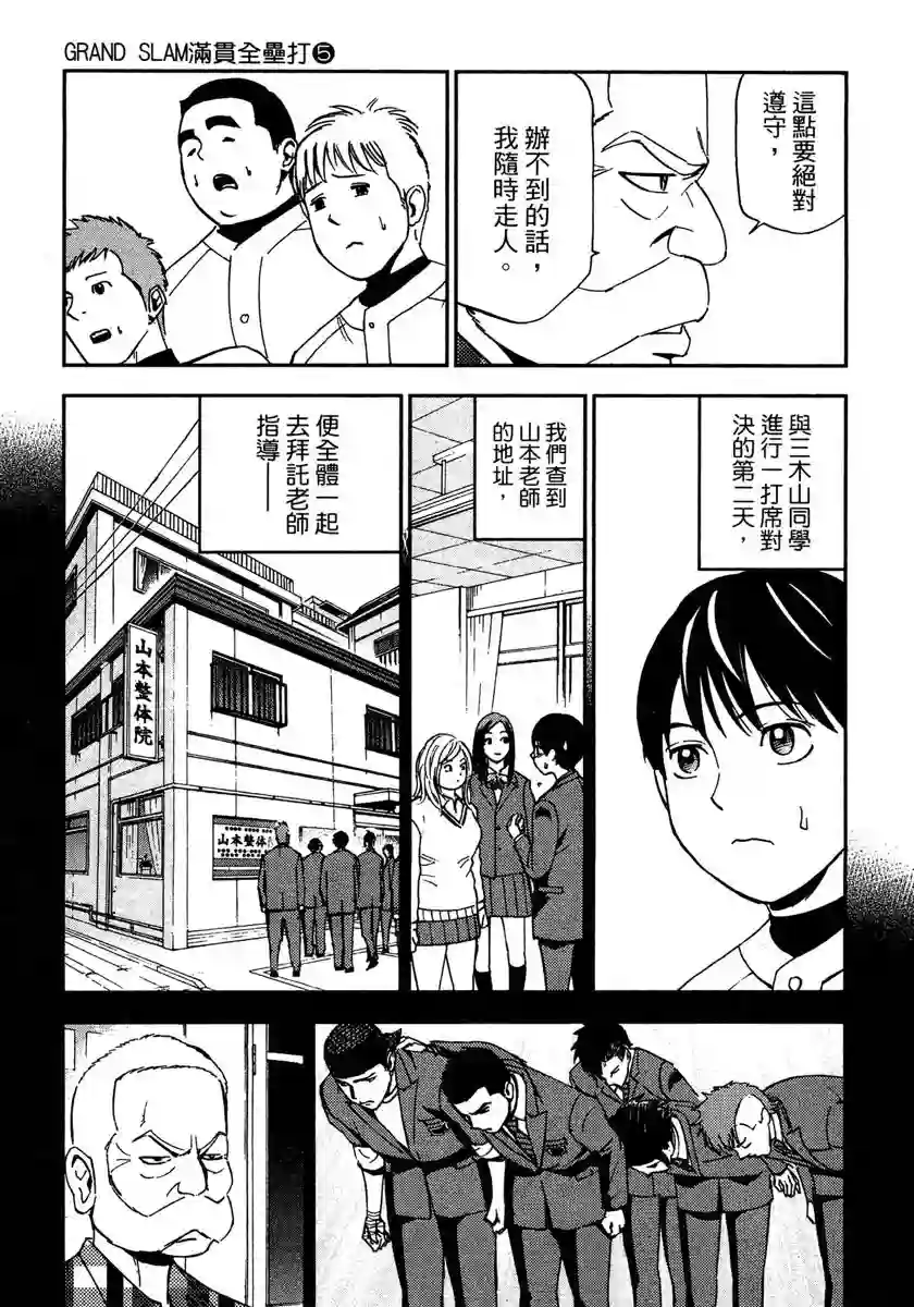 GRAND SLAM满贯全垒打第40话