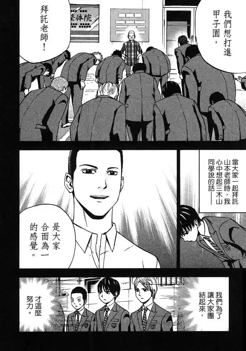 GRAND SLAM满贯全垒打第40话