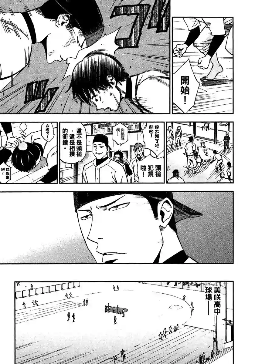 GRAND SLAM满贯全垒打第41话