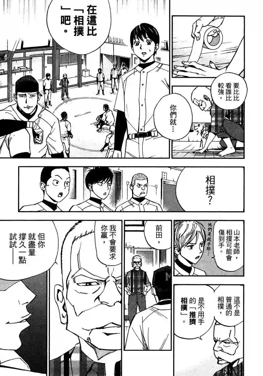 GRAND SLAM满贯全垒打第41话