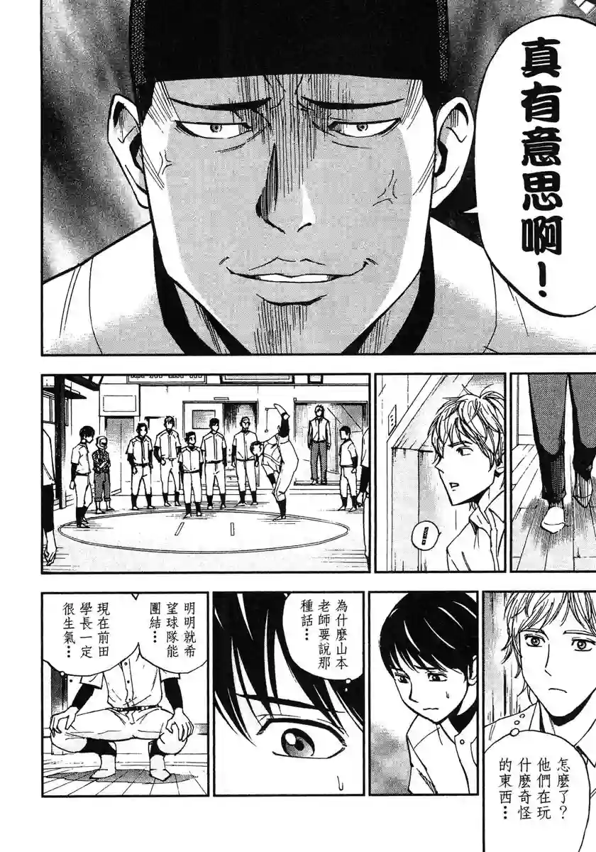 GRAND SLAM满贯全垒打第41话