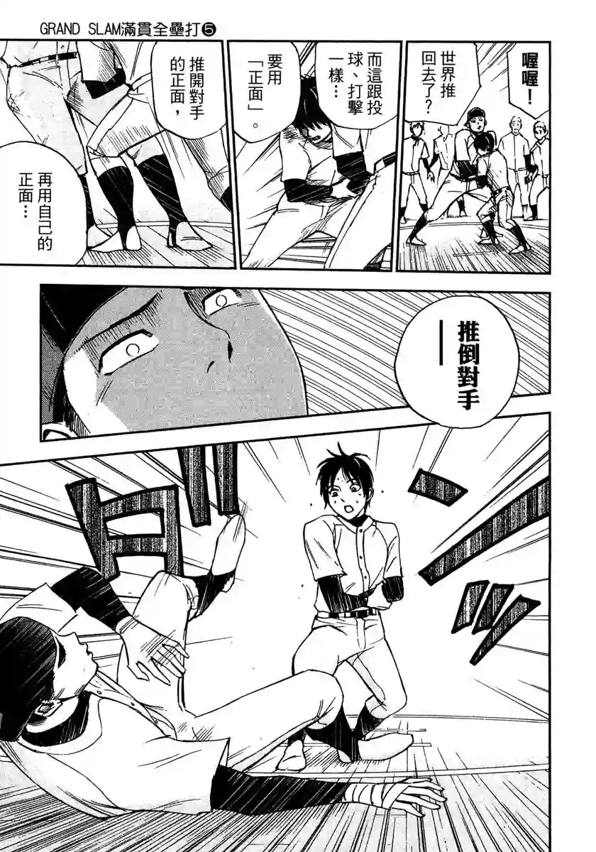 GRAND SLAM满贯全垒打第41话