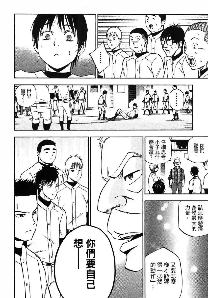 GRAND SLAM满贯全垒打第41话