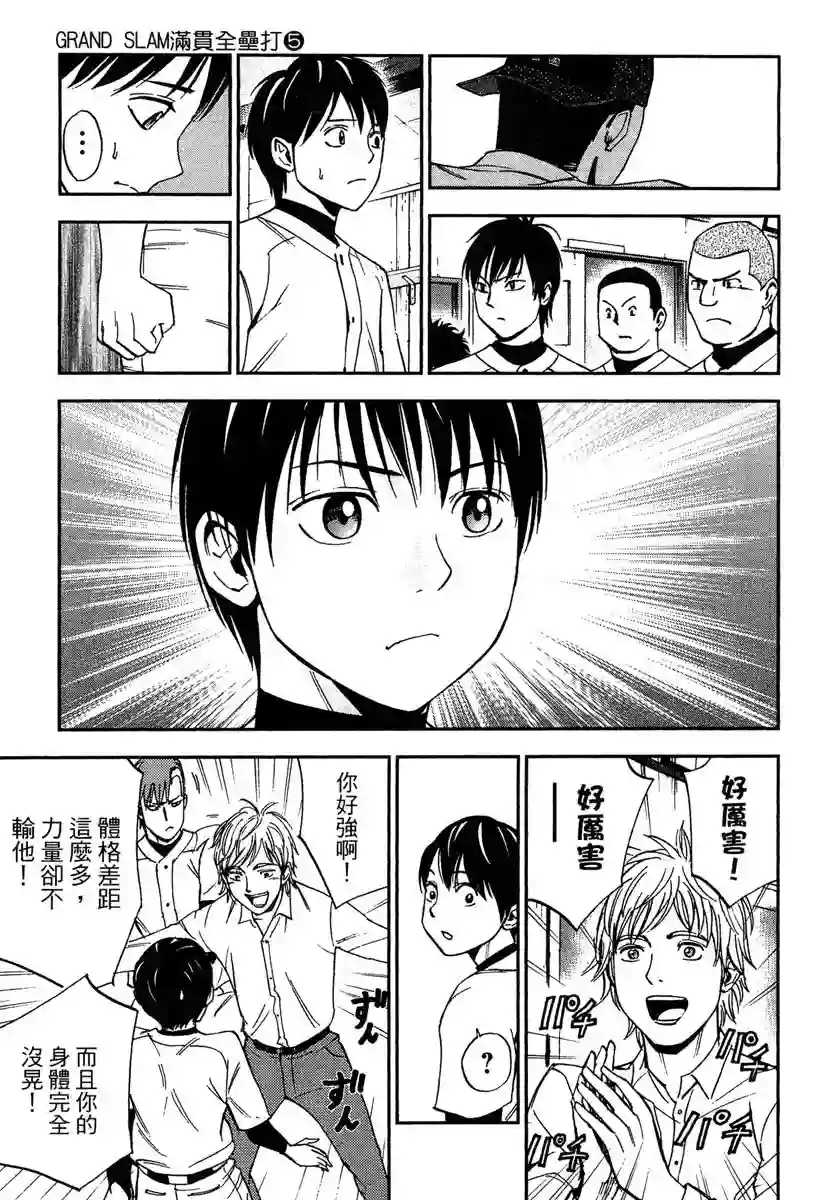 GRAND SLAM满贯全垒打第41话