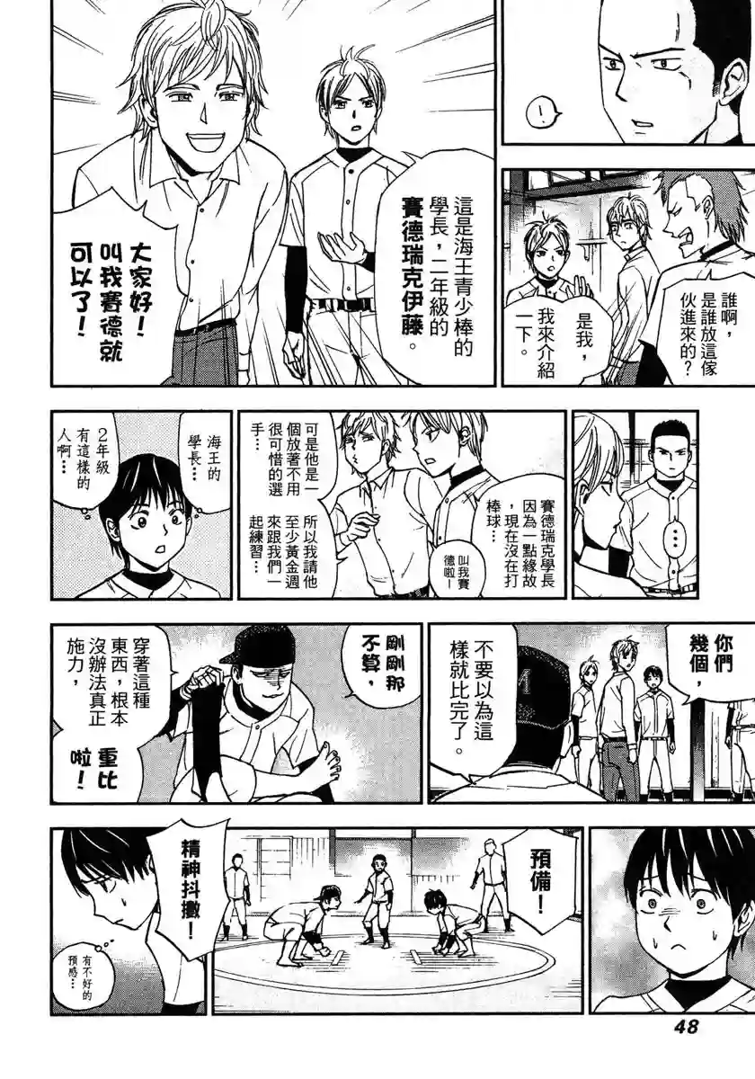 GRAND SLAM满贯全垒打第41话