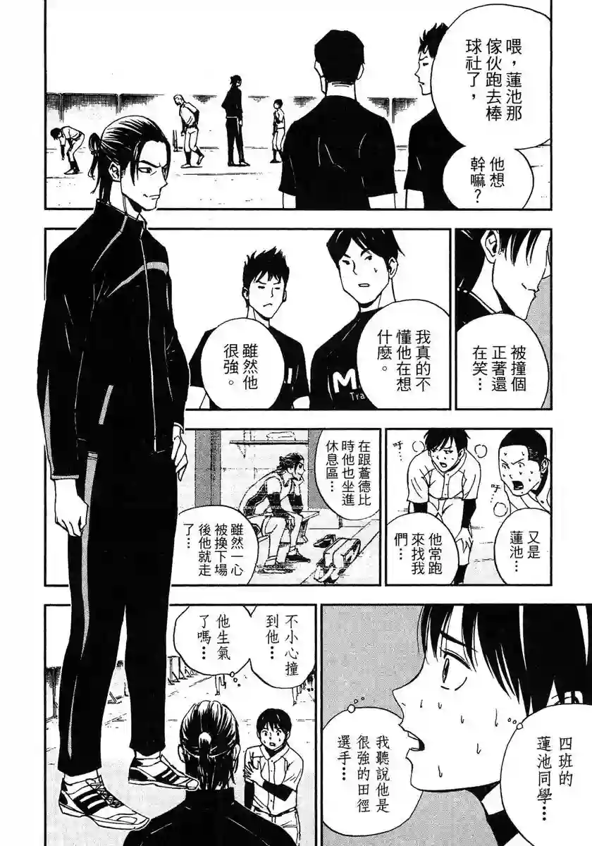 GRAND SLAM满贯全垒打第42话