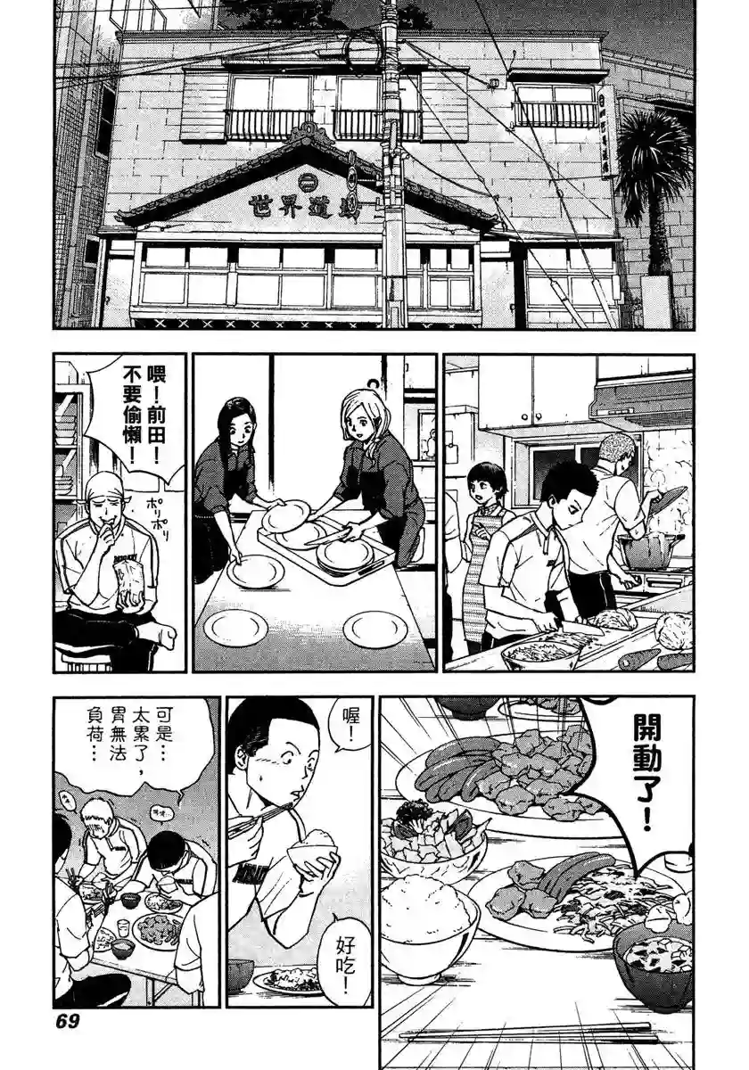 GRAND SLAM满贯全垒打第42话