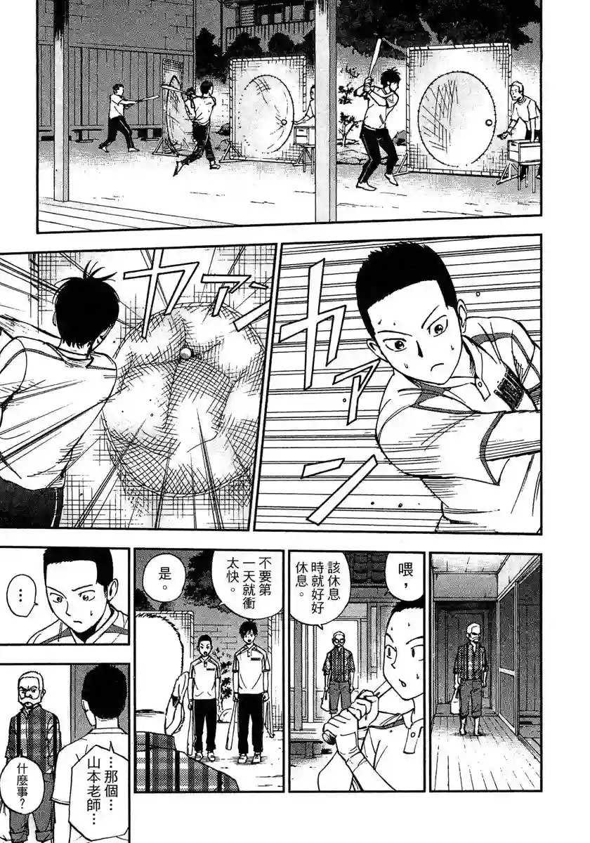 GRAND SLAM满贯全垒打第42话