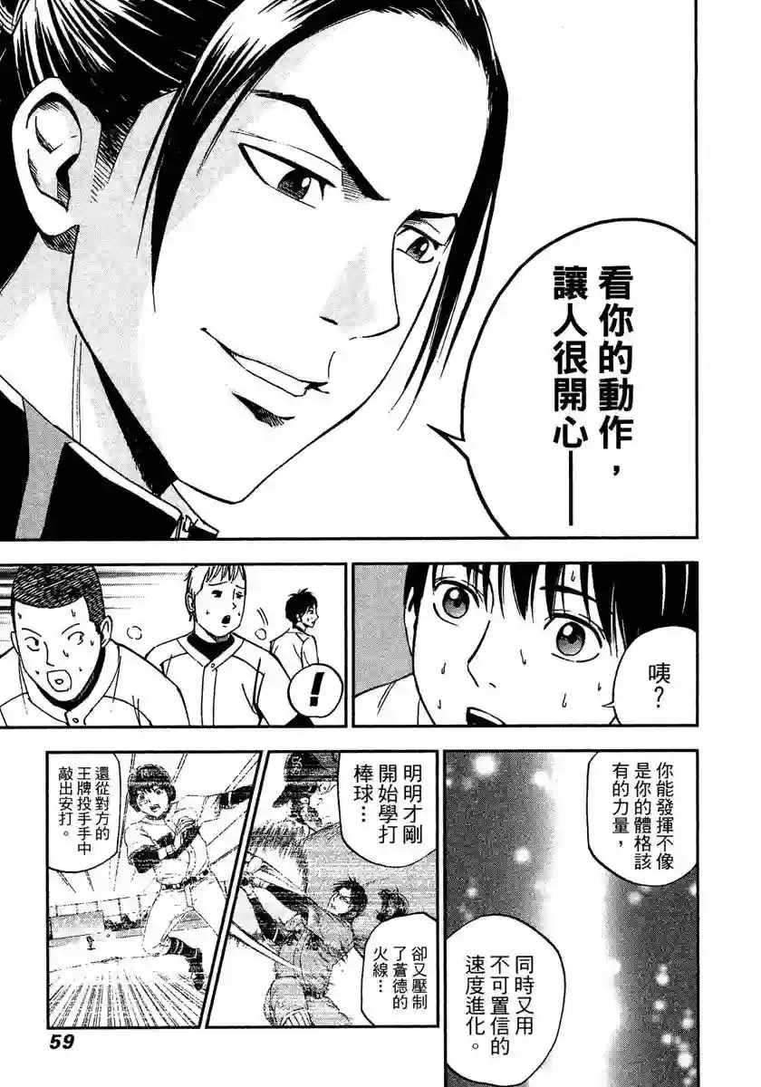 GRAND SLAM满贯全垒打第42话