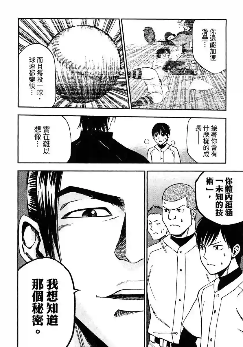 GRAND SLAM满贯全垒打第42话