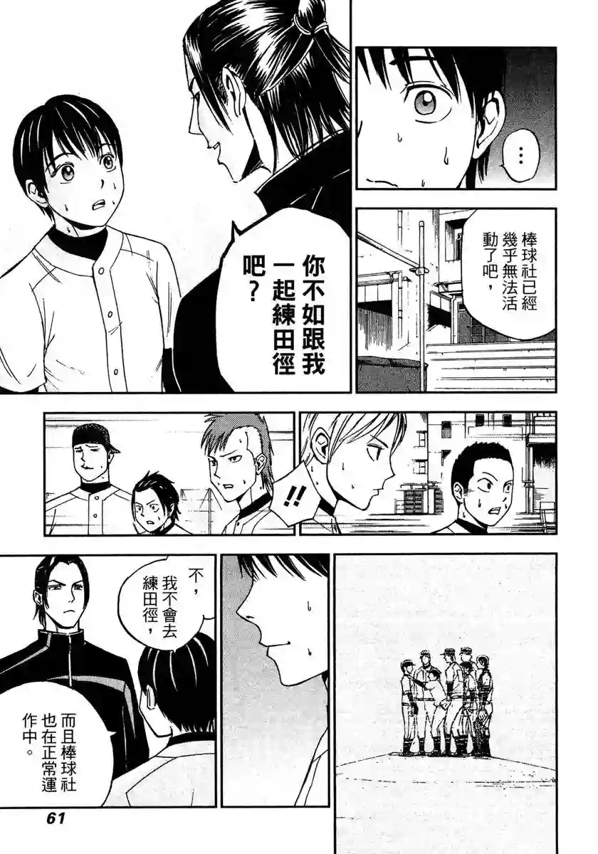 GRAND SLAM满贯全垒打第42话