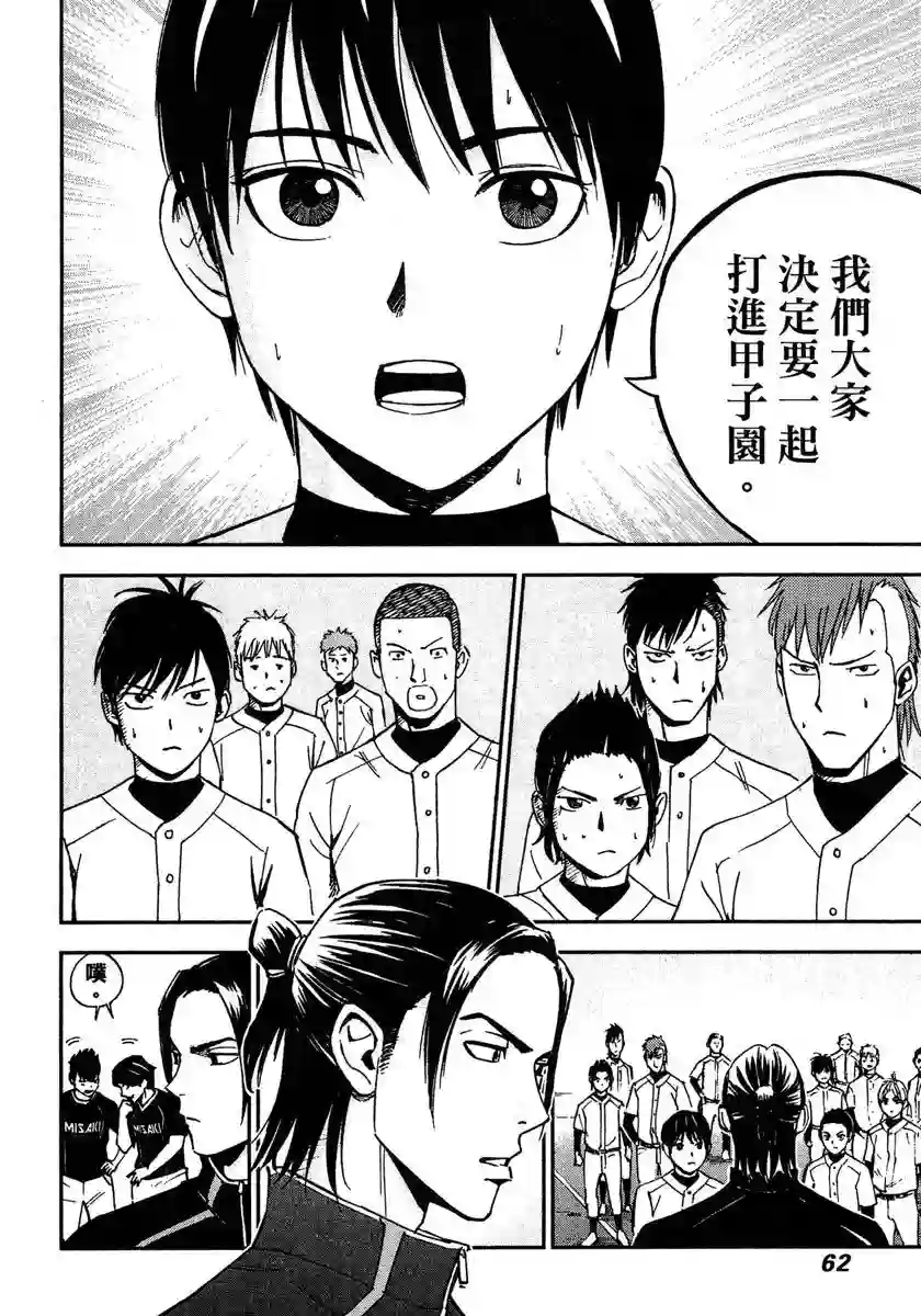 GRAND SLAM满贯全垒打第42话