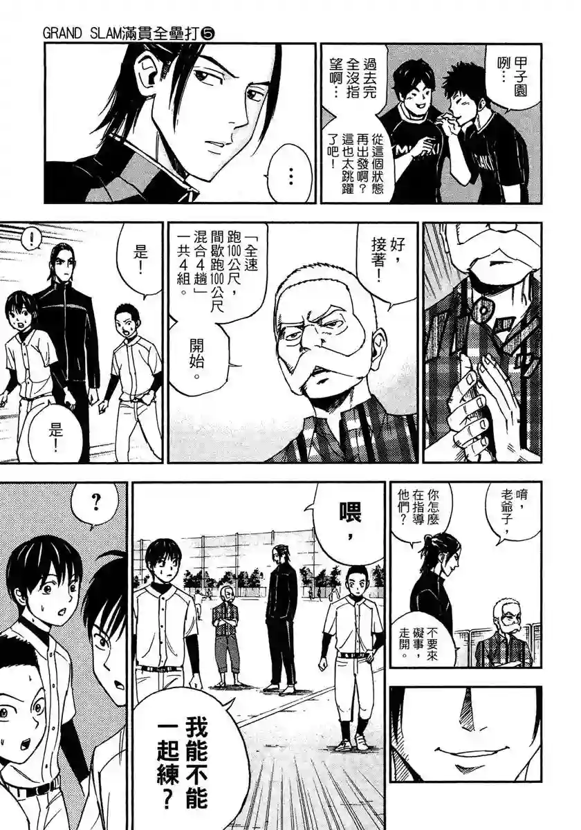 GRAND SLAM满贯全垒打第42话