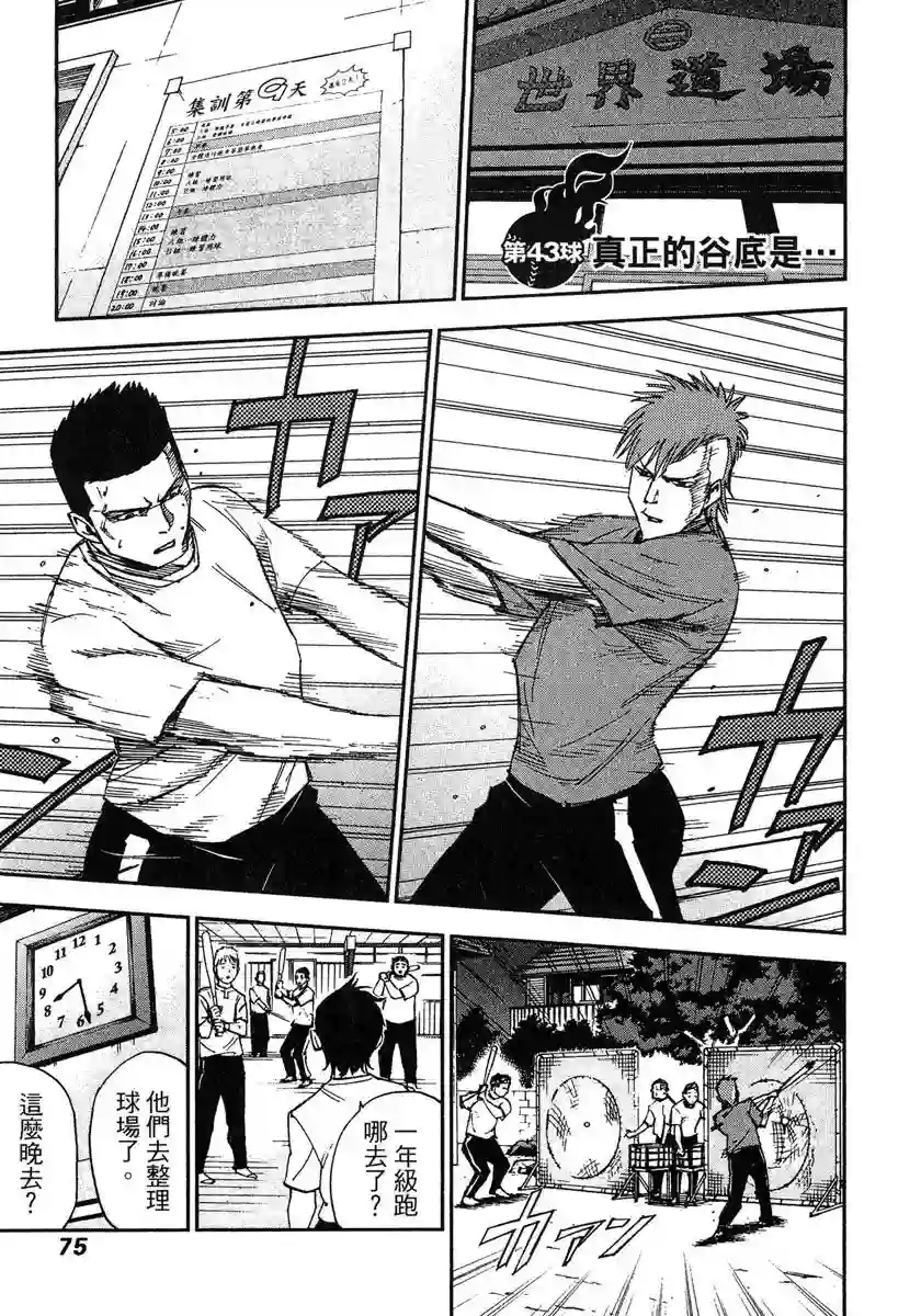GRAND SLAM满贯全垒打第43话