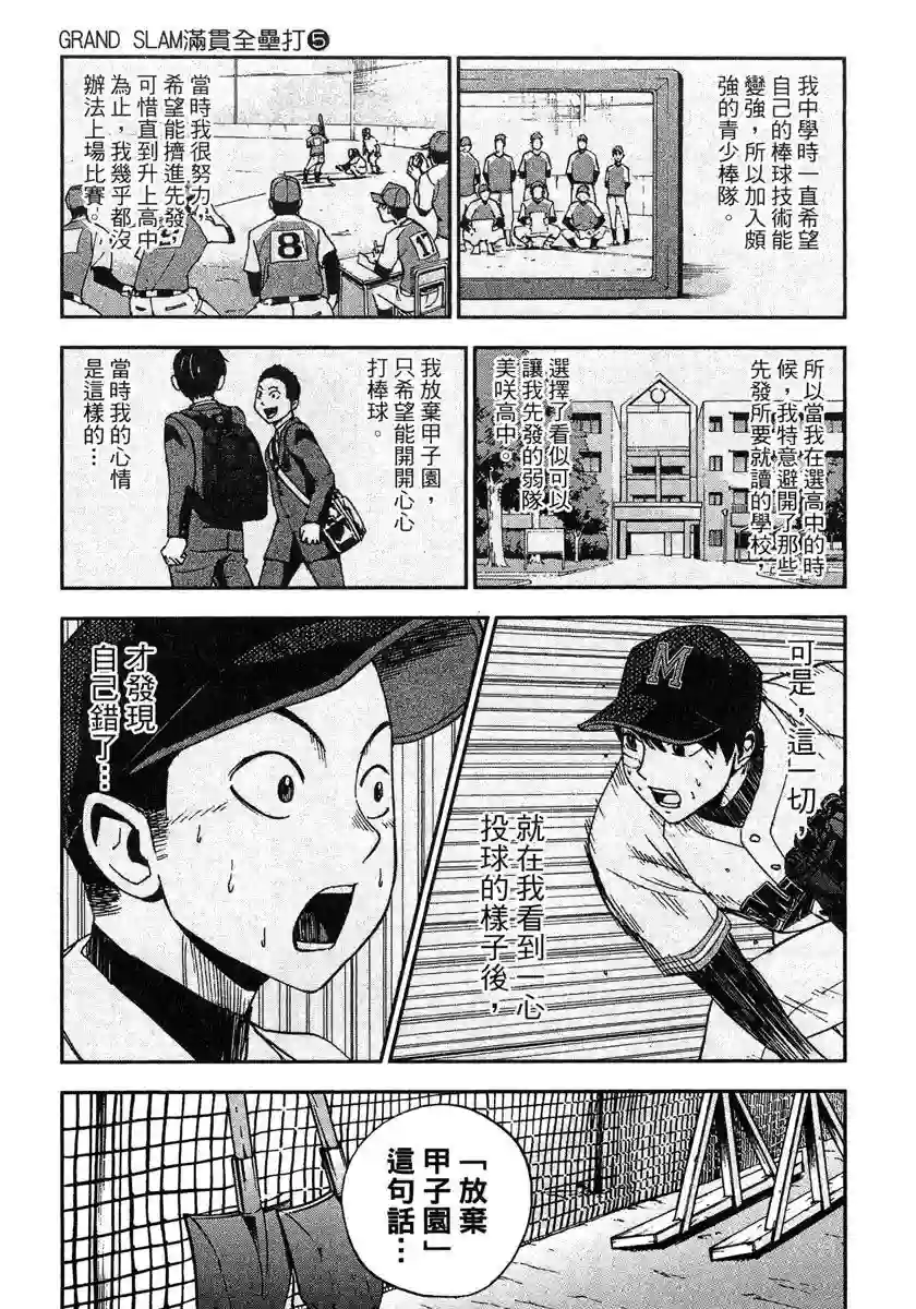 GRAND SLAM满贯全垒打第43话