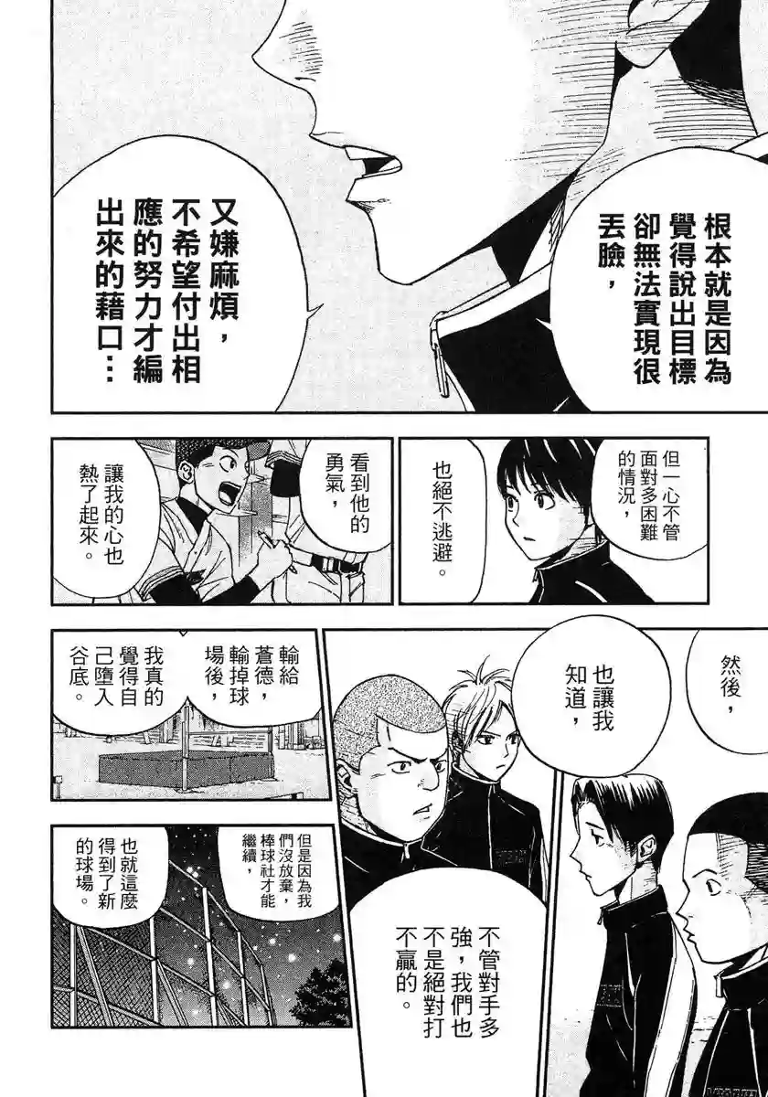 GRAND SLAM满贯全垒打第43话