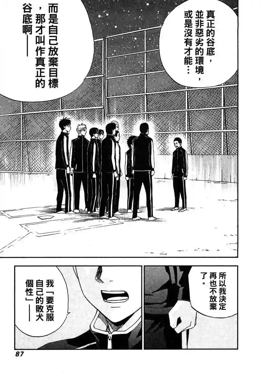 GRAND SLAM满贯全垒打第43话