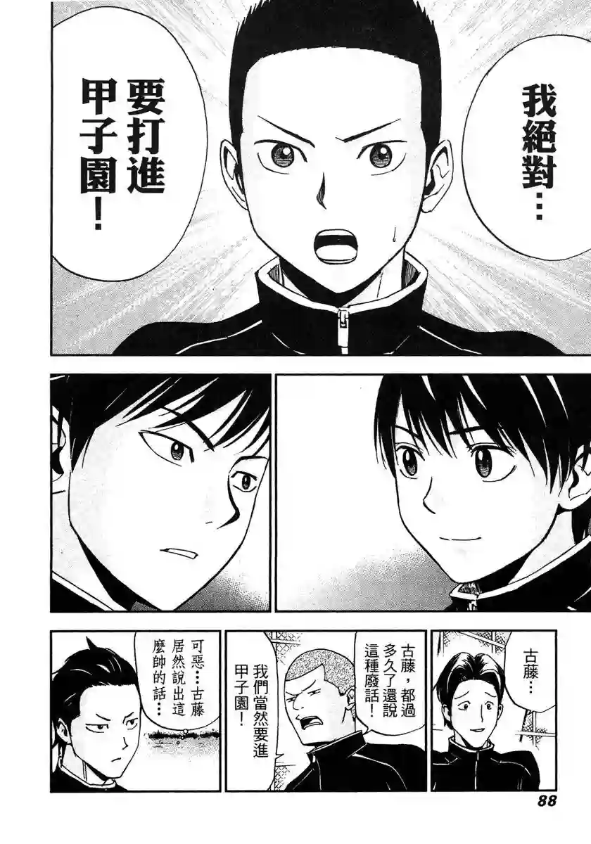 GRAND SLAM满贯全垒打第43话