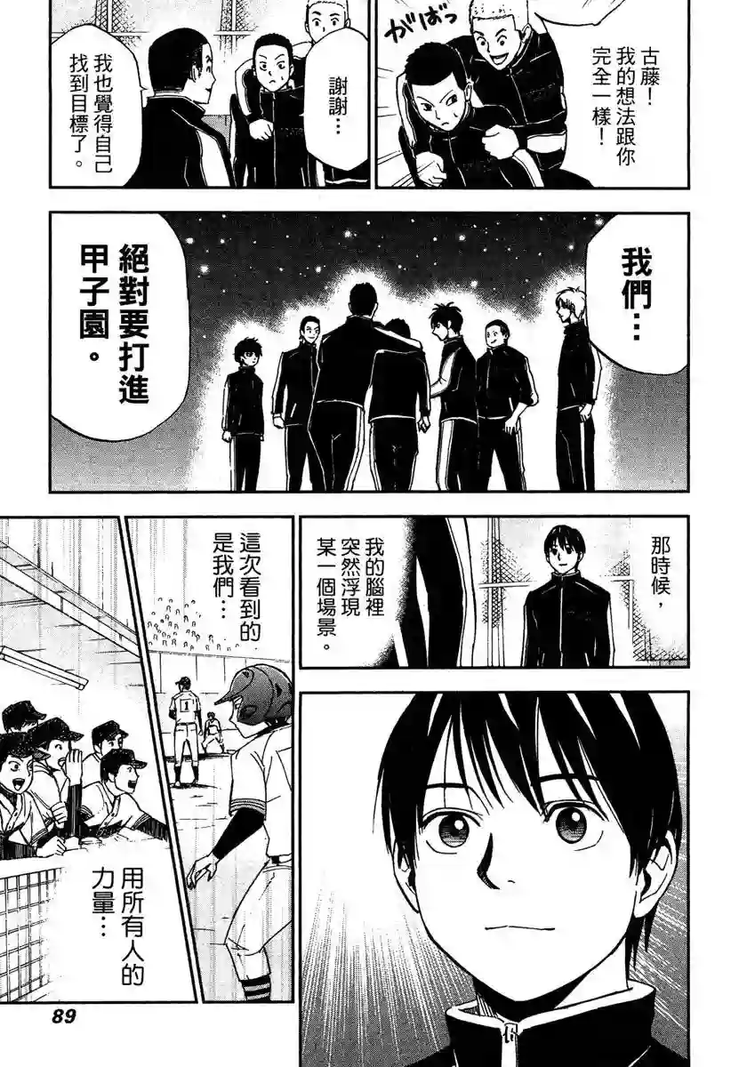GRAND SLAM满贯全垒打第43话