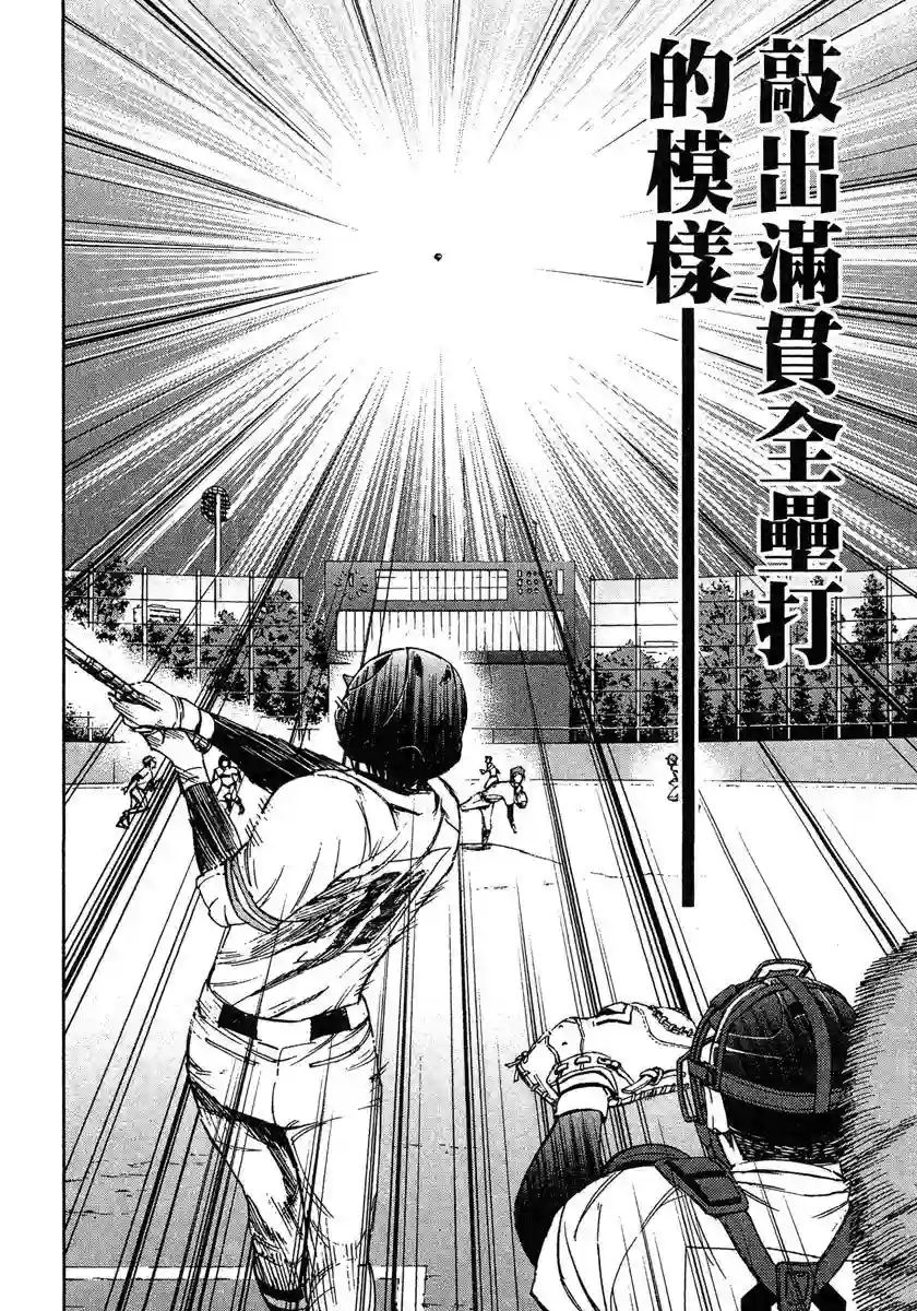 GRAND SLAM满贯全垒打第43话