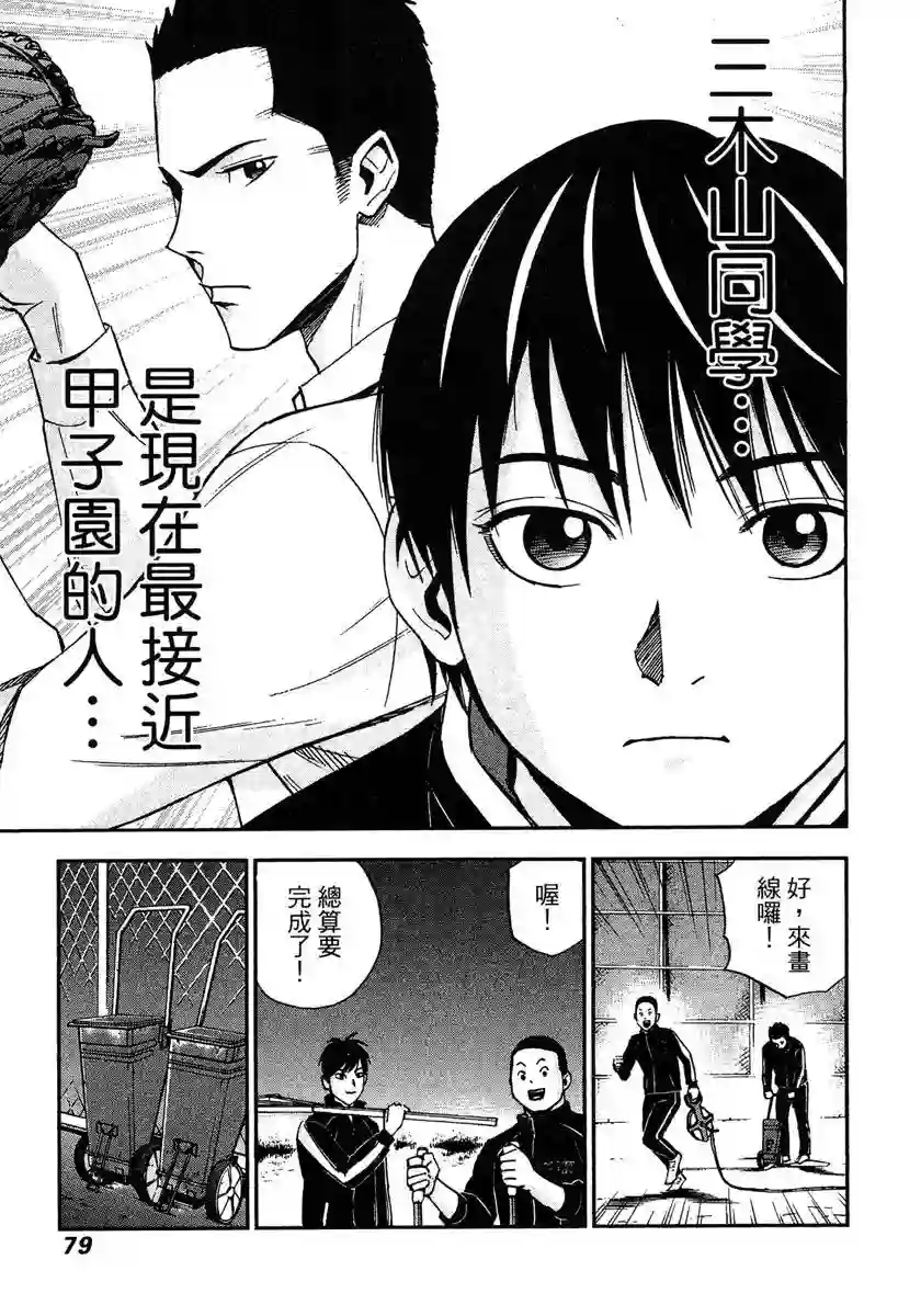 GRAND SLAM满贯全垒打第43话