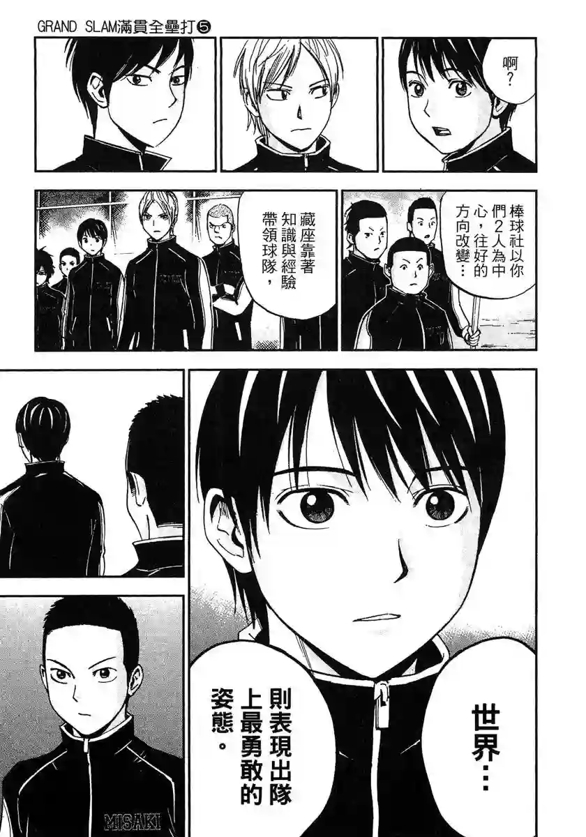GRAND SLAM满贯全垒打第43话