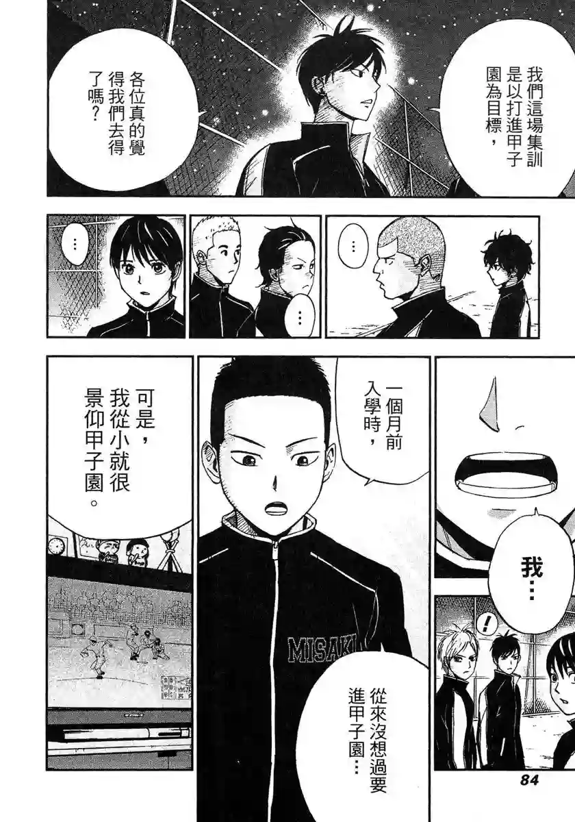 GRAND SLAM满贯全垒打第43话