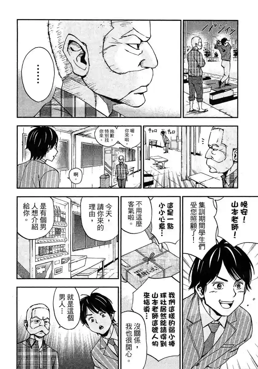 GRAND SLAM满贯全垒打第44话