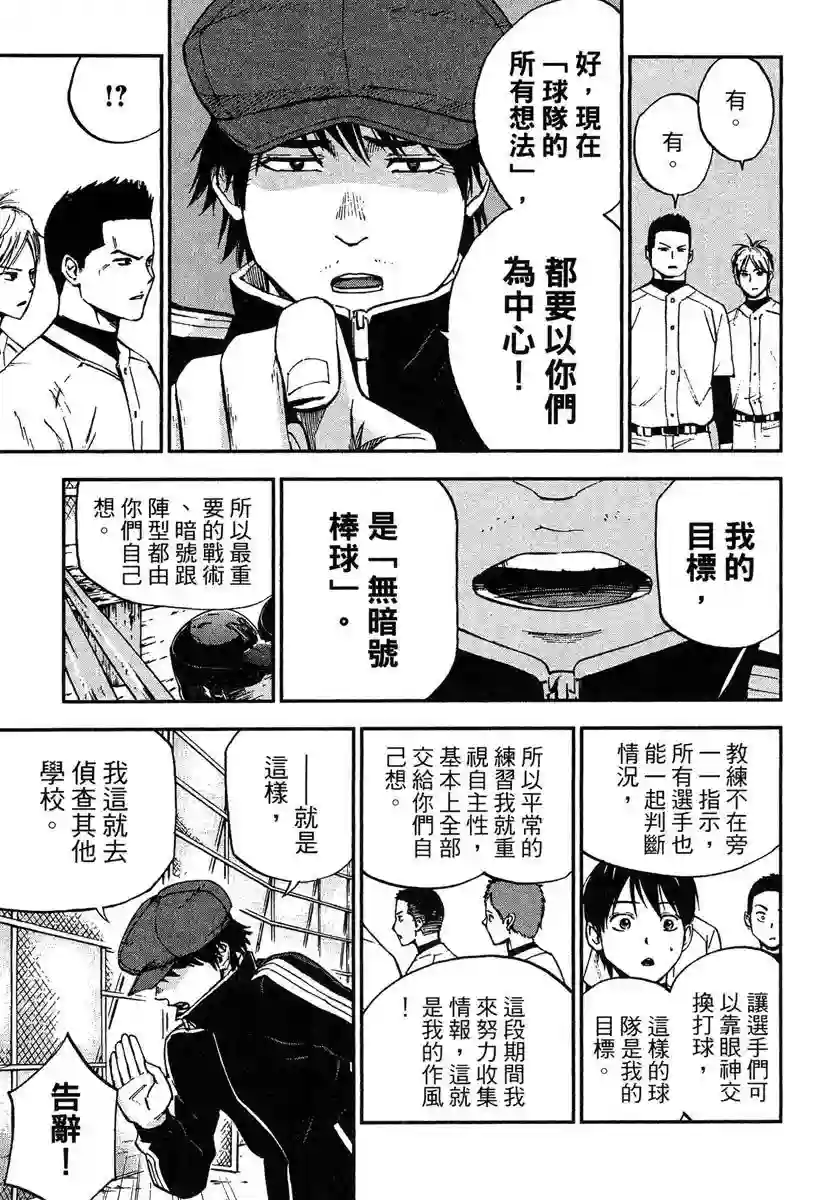 GRAND SLAM满贯全垒打第44话