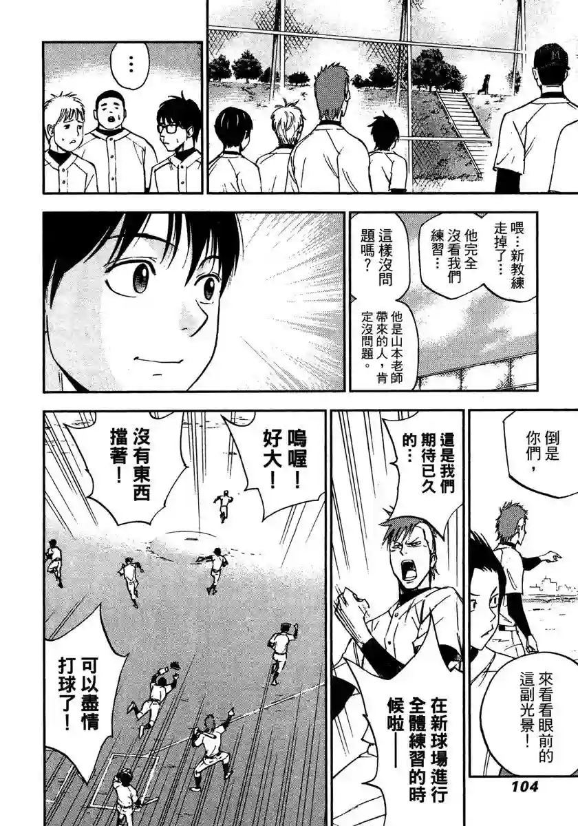 GRAND SLAM满贯全垒打第44话