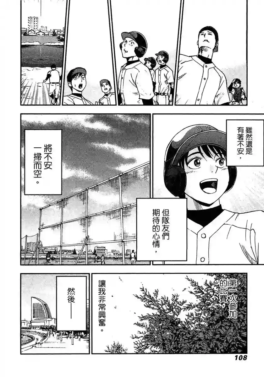 GRAND SLAM满贯全垒打第44话