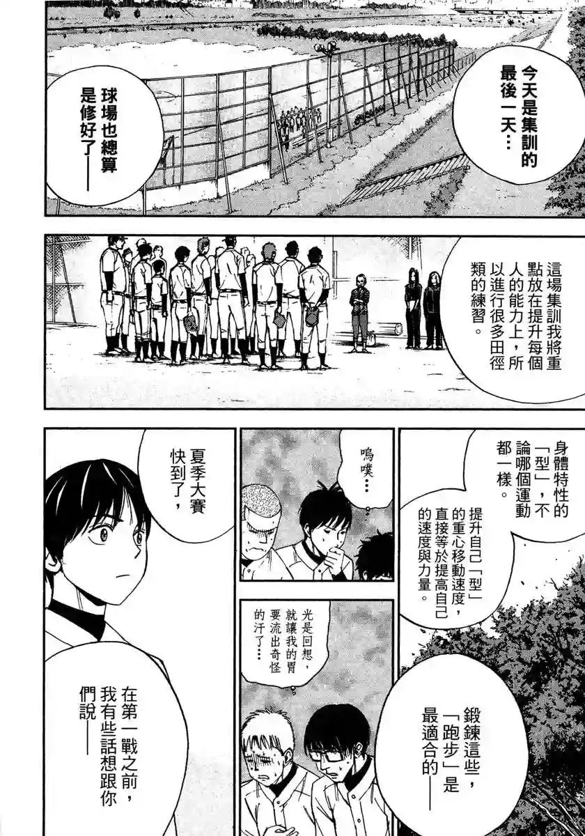 GRAND SLAM满贯全垒打第44话