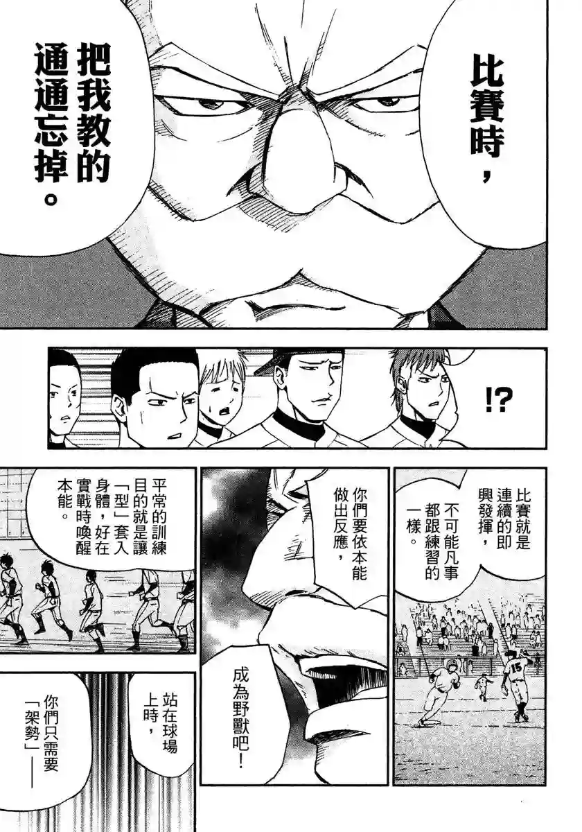 GRAND SLAM满贯全垒打第44话