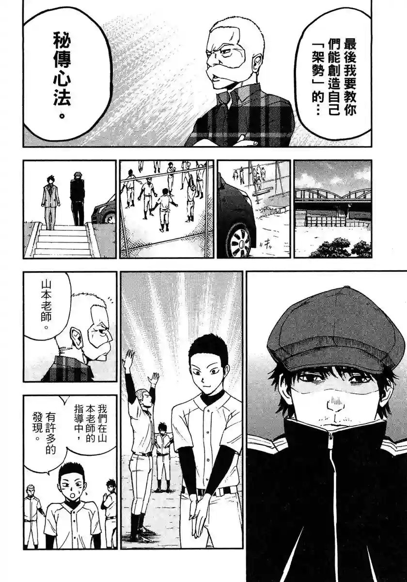 GRAND SLAM满贯全垒打第44话