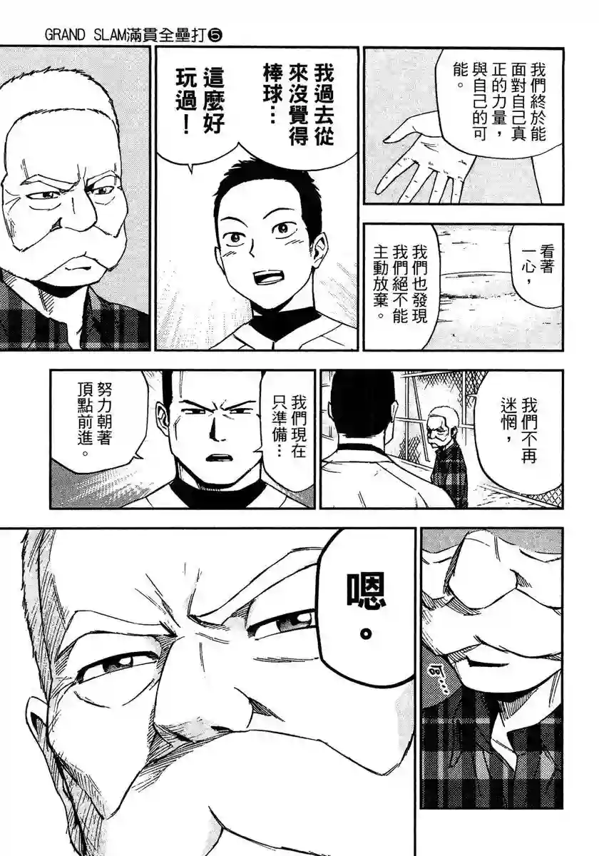 GRAND SLAM满贯全垒打第44话
