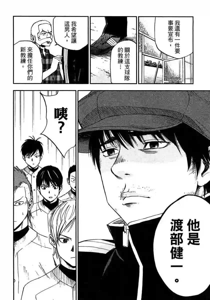 GRAND SLAM满贯全垒打第44话