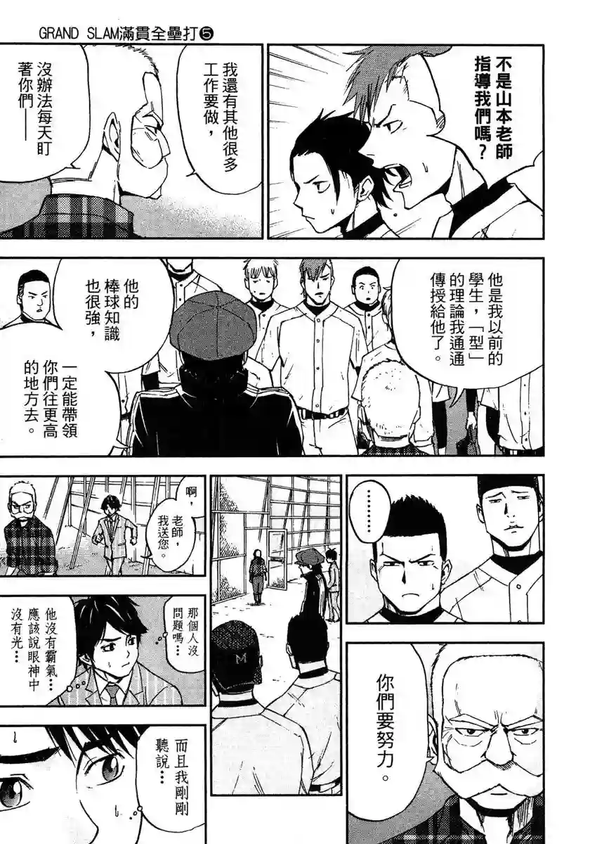 GRAND SLAM满贯全垒打第44话