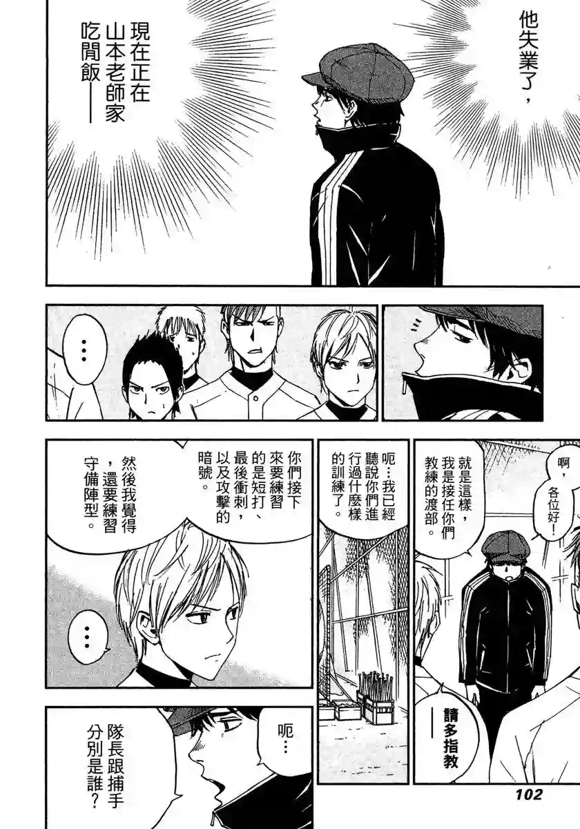 GRAND SLAM满贯全垒打第44话