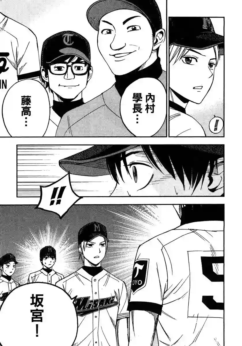 GRAND SLAM满贯全垒打第45话