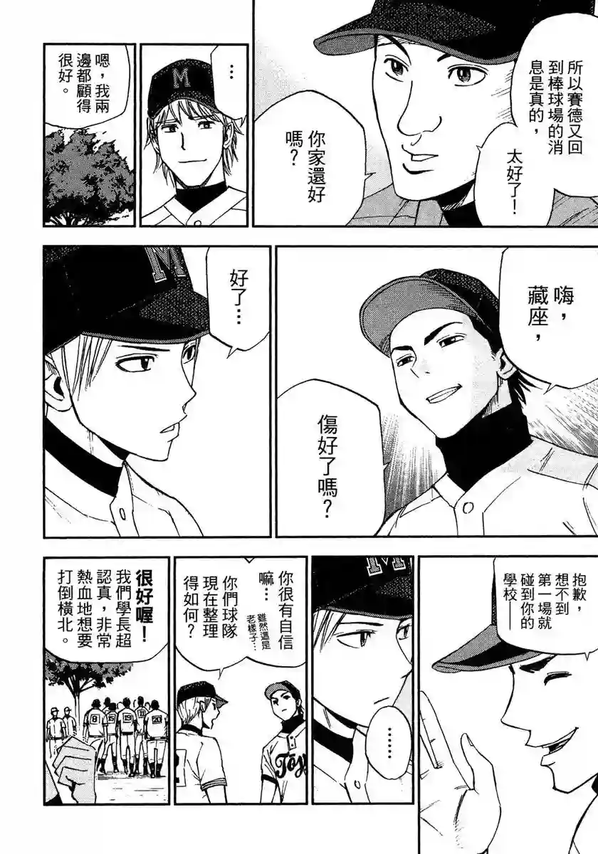 GRAND SLAM满贯全垒打第45话