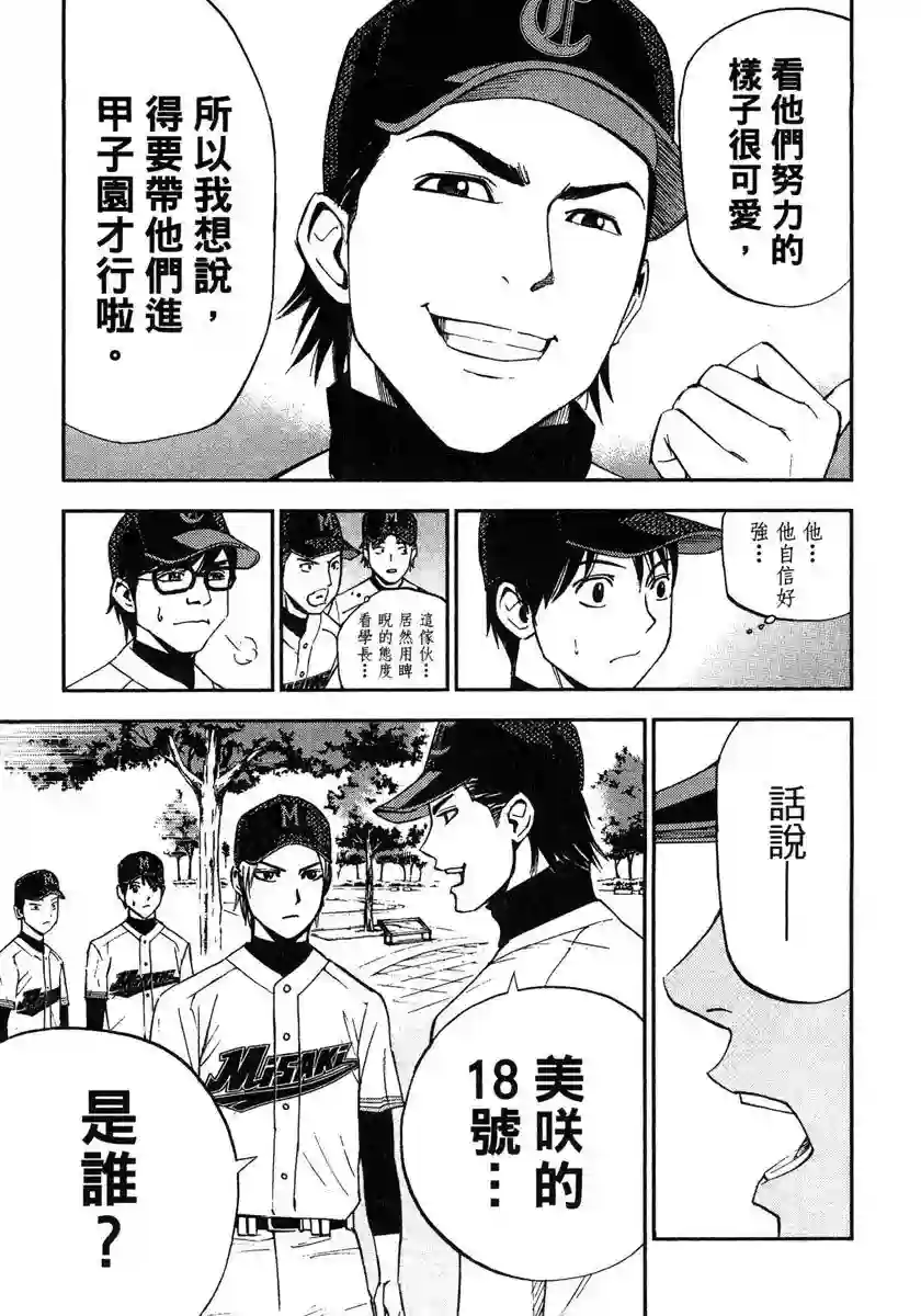 GRAND SLAM满贯全垒打第45话