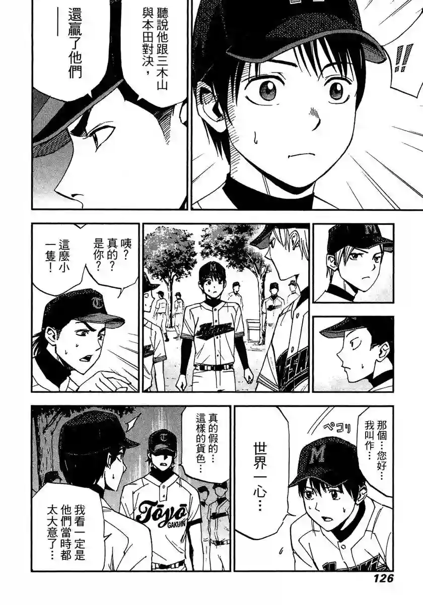 GRAND SLAM满贯全垒打第45话