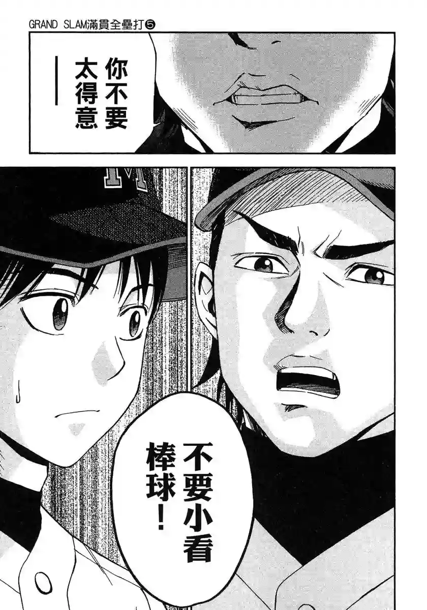 GRAND SLAM满贯全垒打第45话