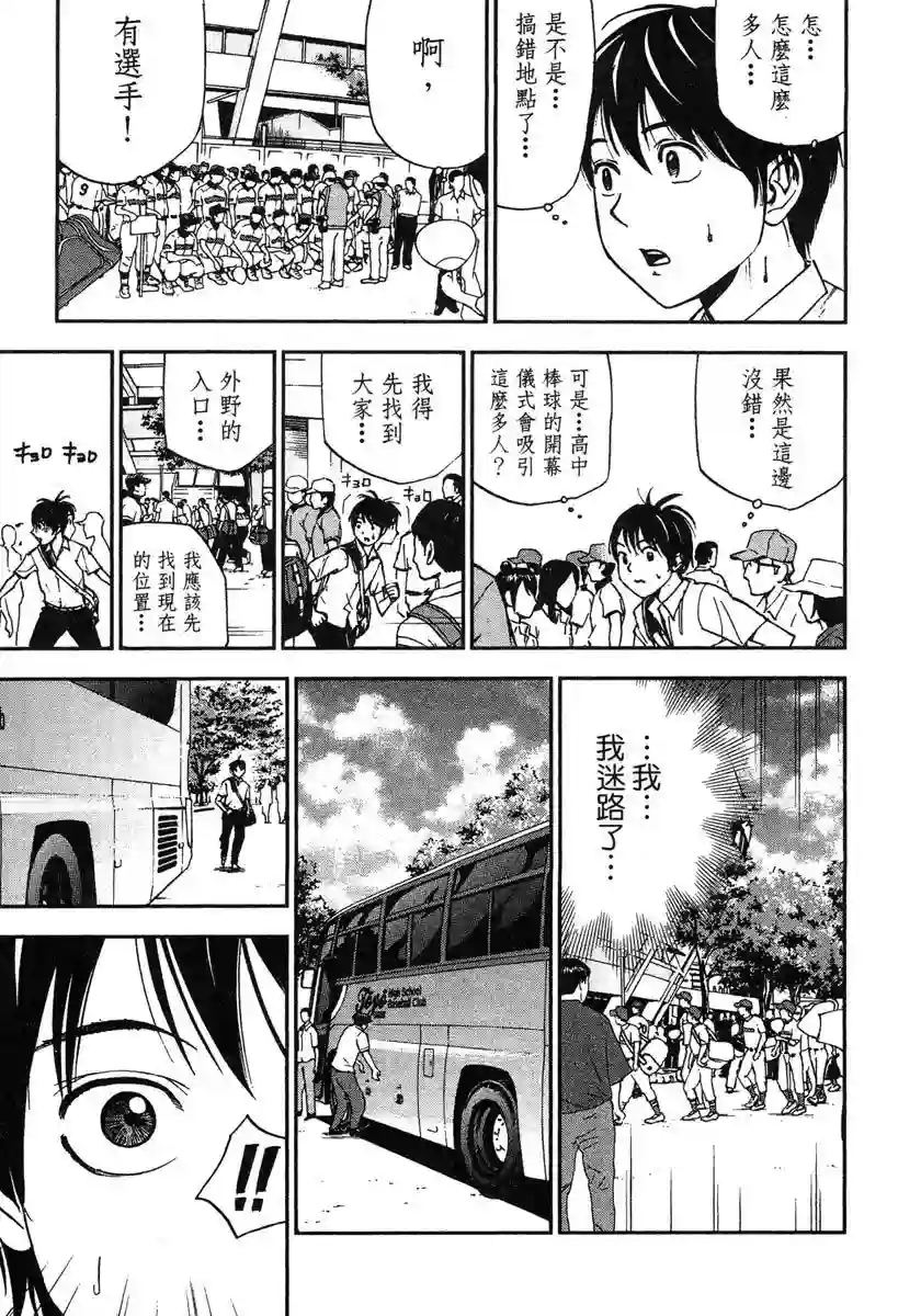 GRAND SLAM满贯全垒打第45话