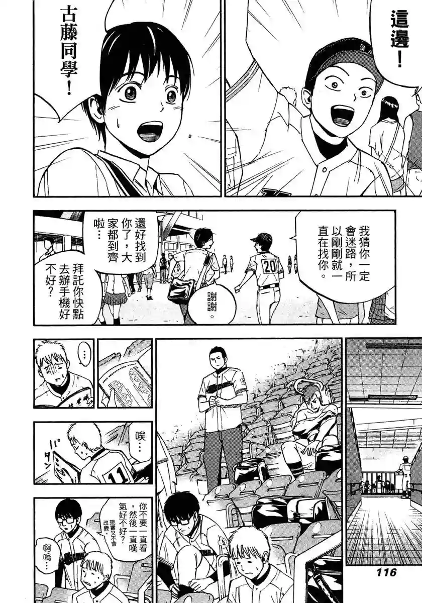 GRAND SLAM满贯全垒打第45话