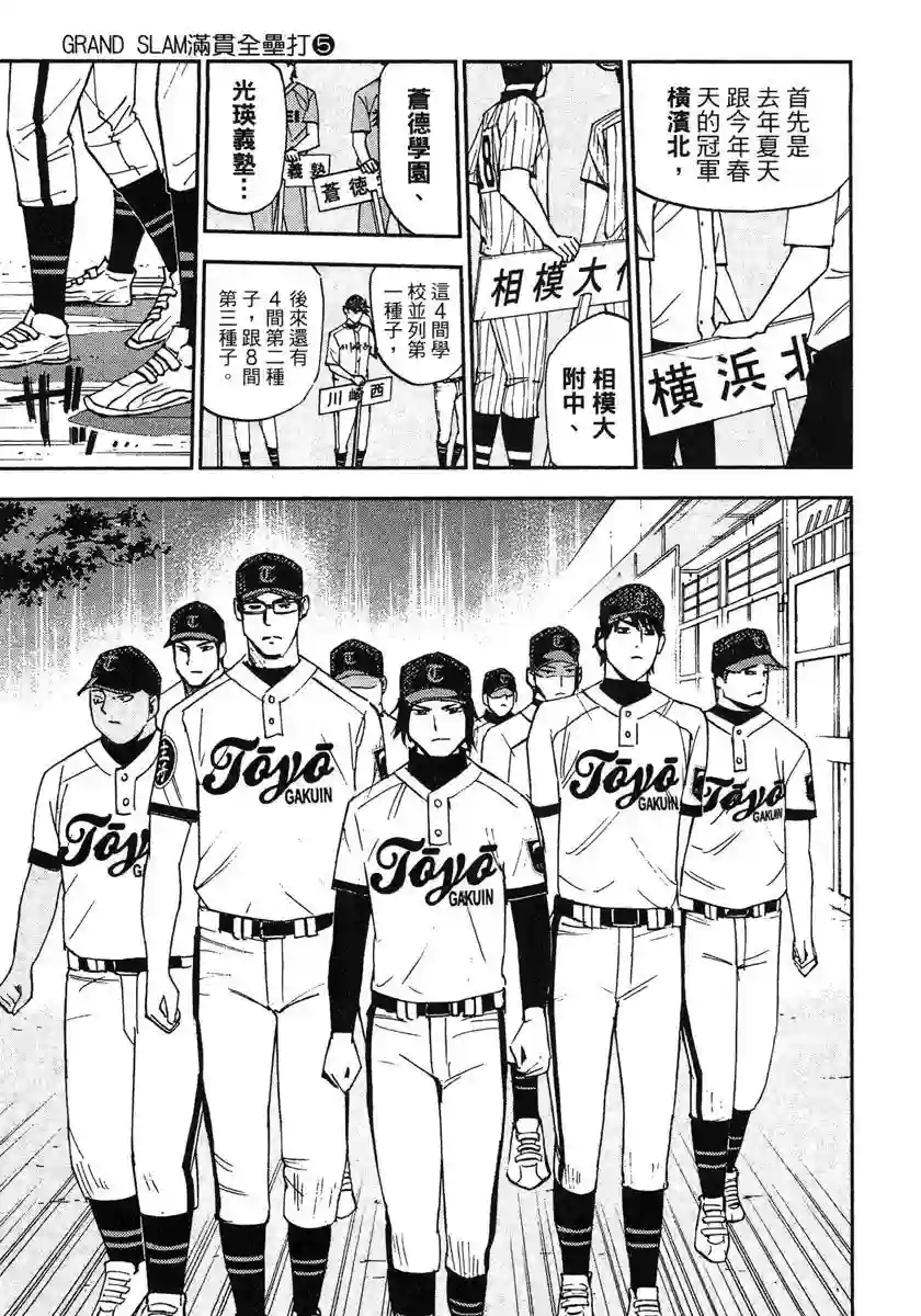 GRAND SLAM满贯全垒打第45话
