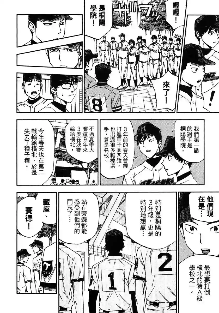 GRAND SLAM满贯全垒打第45话