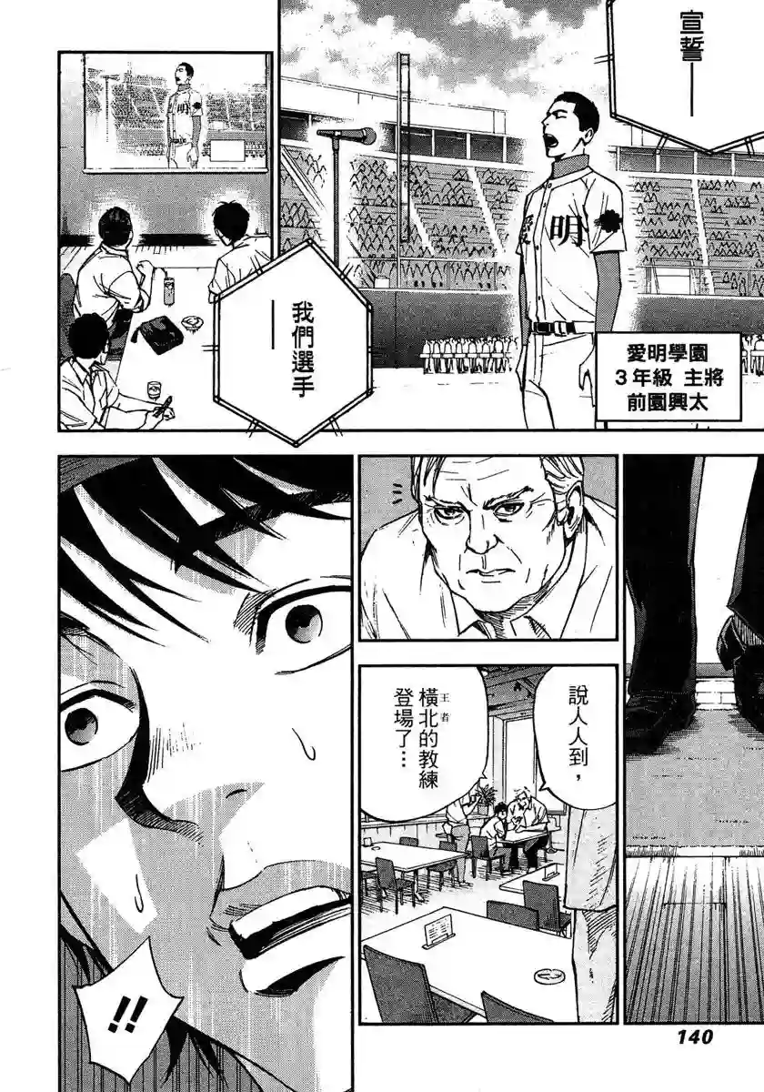 GRAND SLAM满贯全垒打第46话