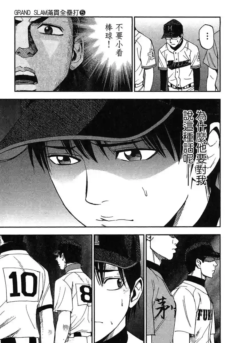 GRAND SLAM满贯全垒打第46话